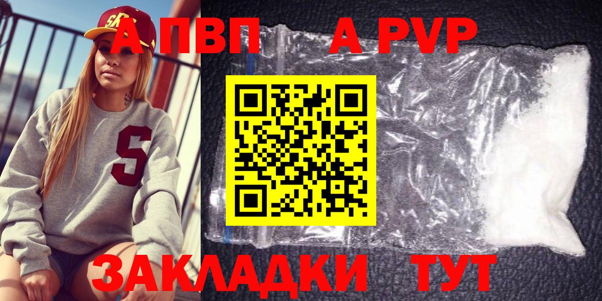 A PVP мука  Alfa_PVP  A-PVP крисы CK  Спасск-Дальний  Вход с VPN  Альфа ПВП VHQ 