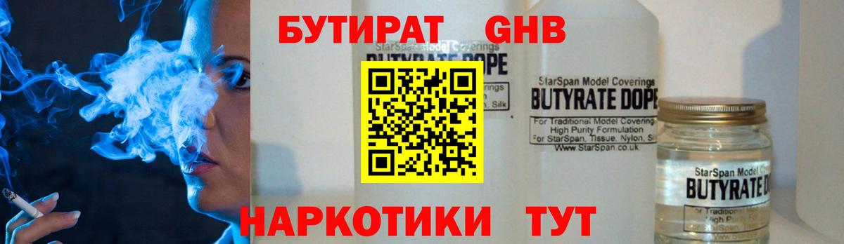БУТИРАТ вода Спасск-Дальний