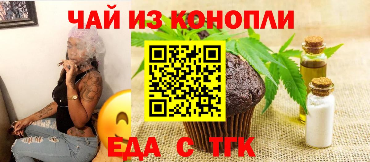 Печенье с ТГК конопля  Вход с VPN  Спасск-Дальний 