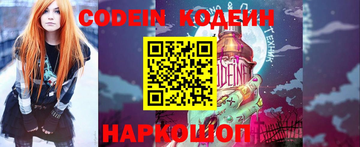 Кодеиновый сироп Lean напиток Lean (лин)  Вход с VPN  Спасск-Дальний 